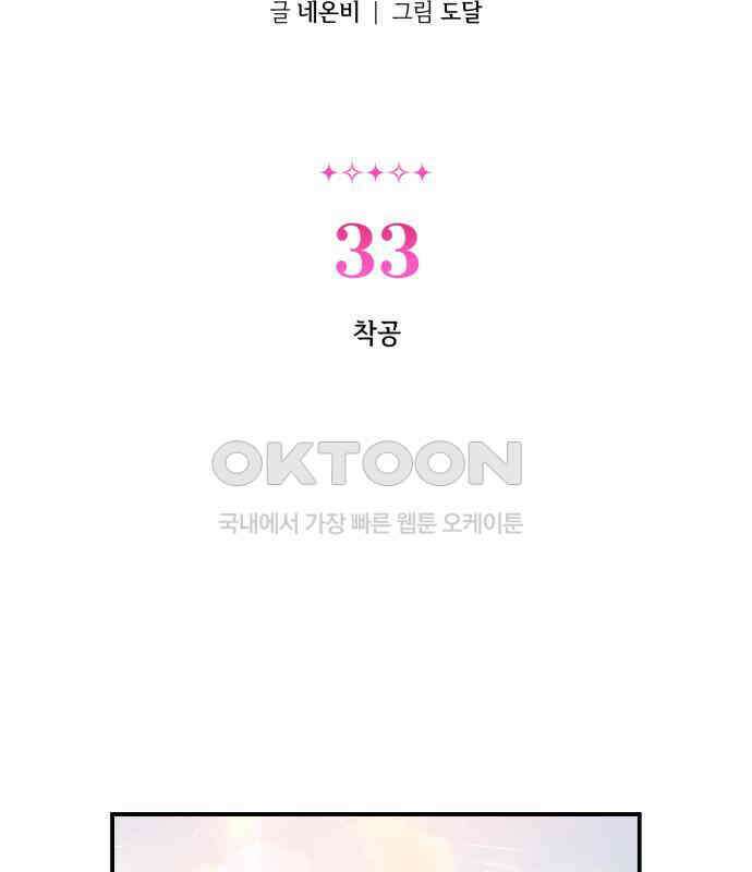 여동생은 오늘 밤 나를 간택한다 33화 2