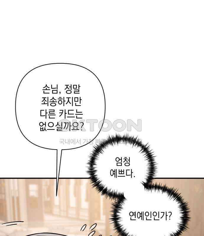 여동생은 오늘 밤 나를 간택한다 33화 6