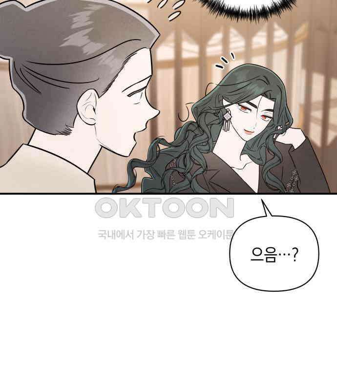 여동생은 오늘 밤 나를 간택한다 33화 7
