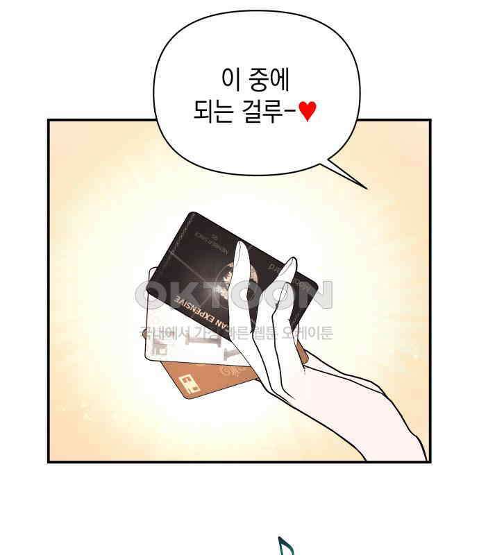여동생은 오늘 밤 나를 간택한다 33화 8