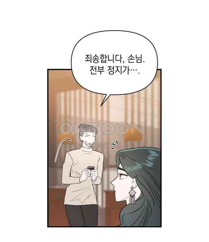 여동생은 오늘 밤 나를 간택한다 33화 11