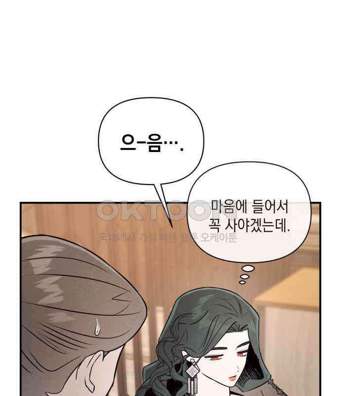 여동생은 오늘 밤 나를 간택한다 33화 12
