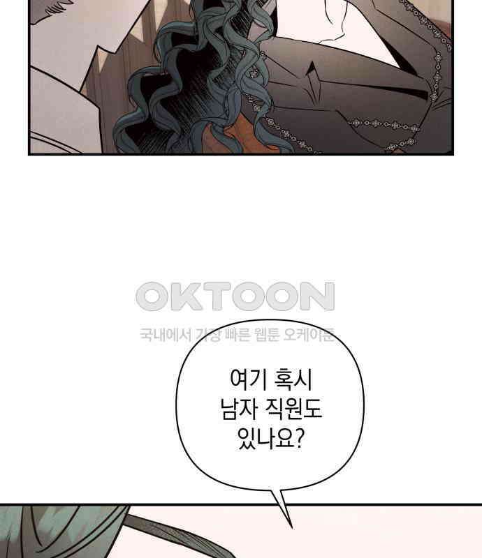 여동생은 오늘 밤 나를 간택한다 33화 13