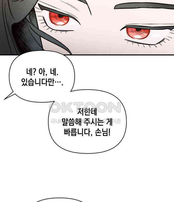 여동생은 오늘 밤 나를 간택한다 33화 14