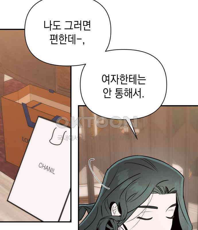 여동생은 오늘 밤 나를 간택한다 33화 15
