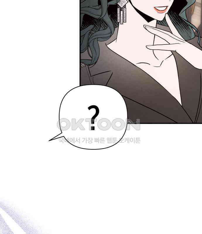 여동생은 오늘 밤 나를 간택한다 33화 16