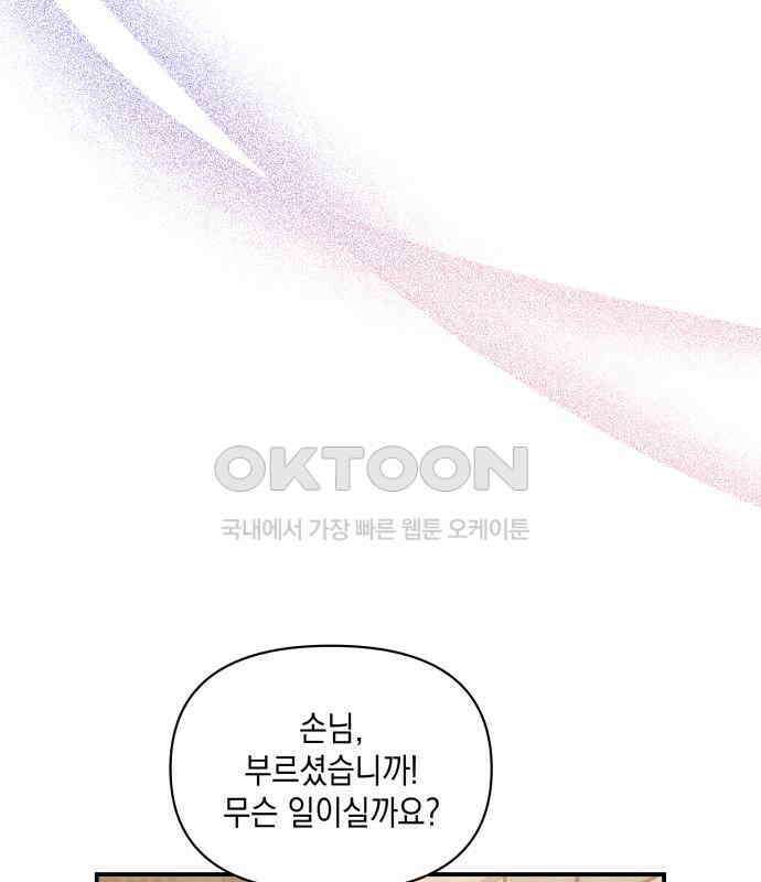 여동생은 오늘 밤 나를 간택한다 33화 17