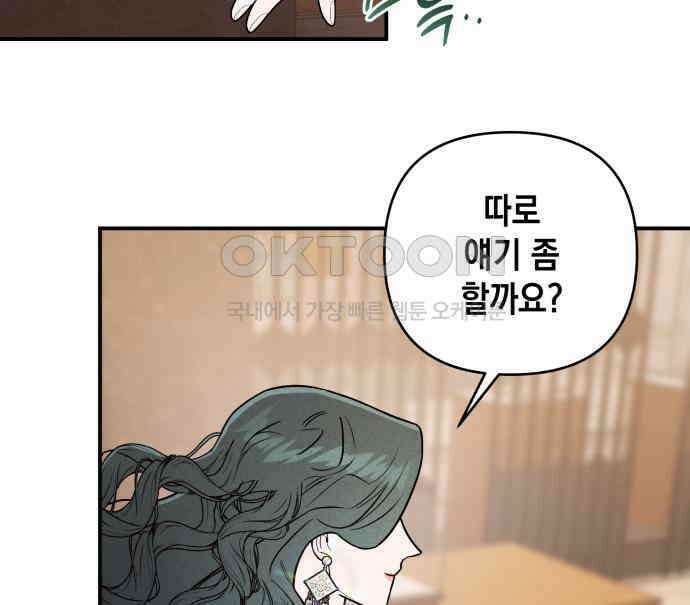 여동생은 오늘 밤 나를 간택한다 33화 19