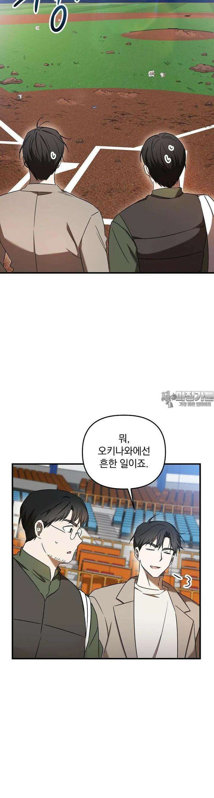 야구단 신입이 너무 잘함 21화 2