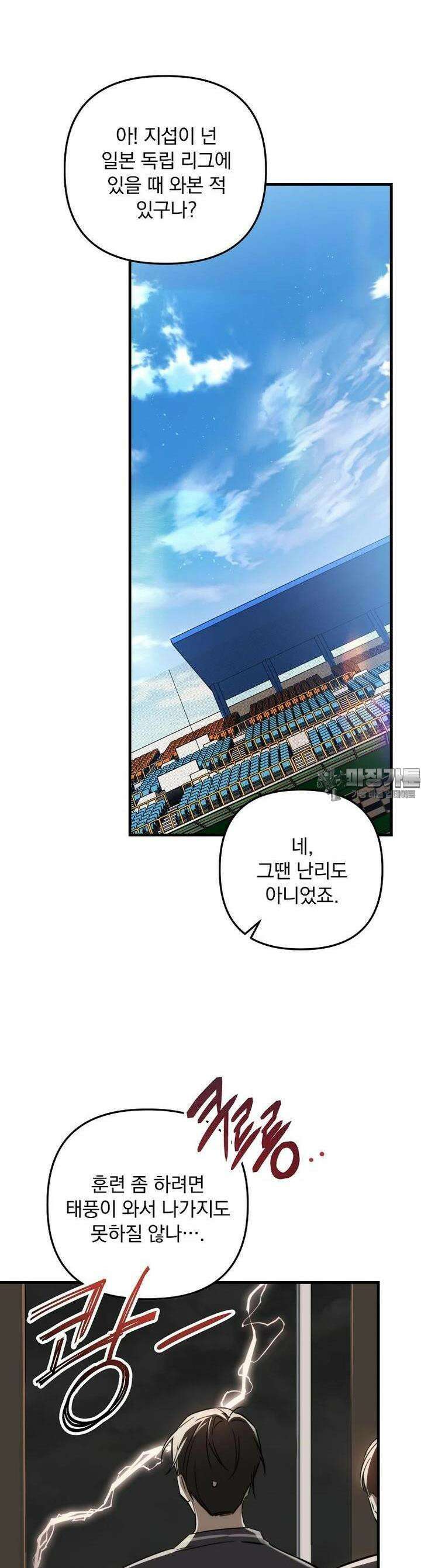 야구단 신입이 너무 잘함 21화 3