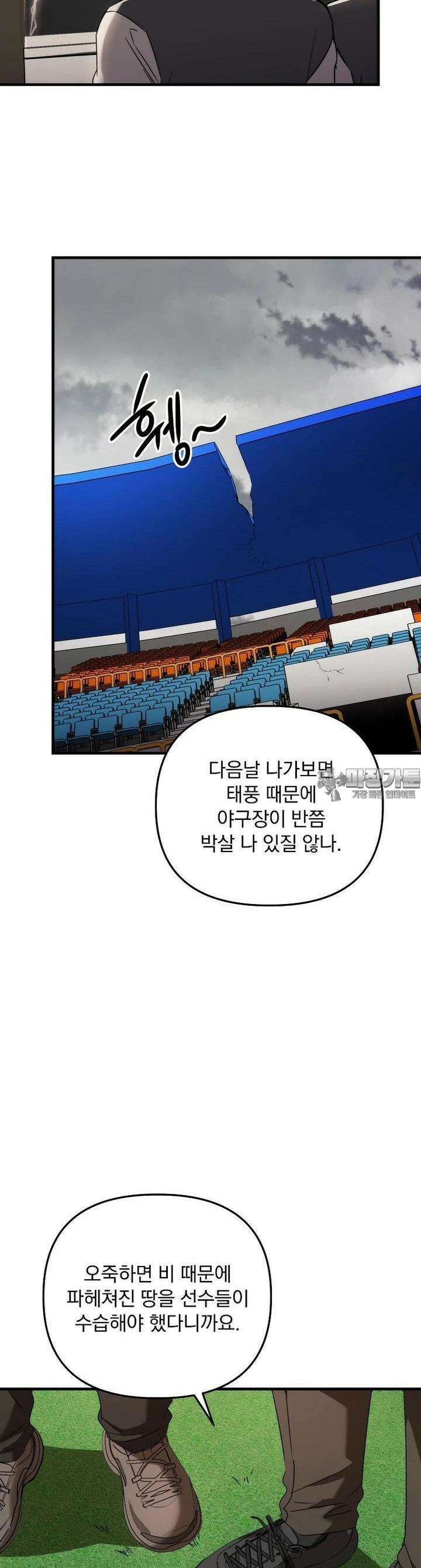 야구단 신입이 너무 잘함 21화 4