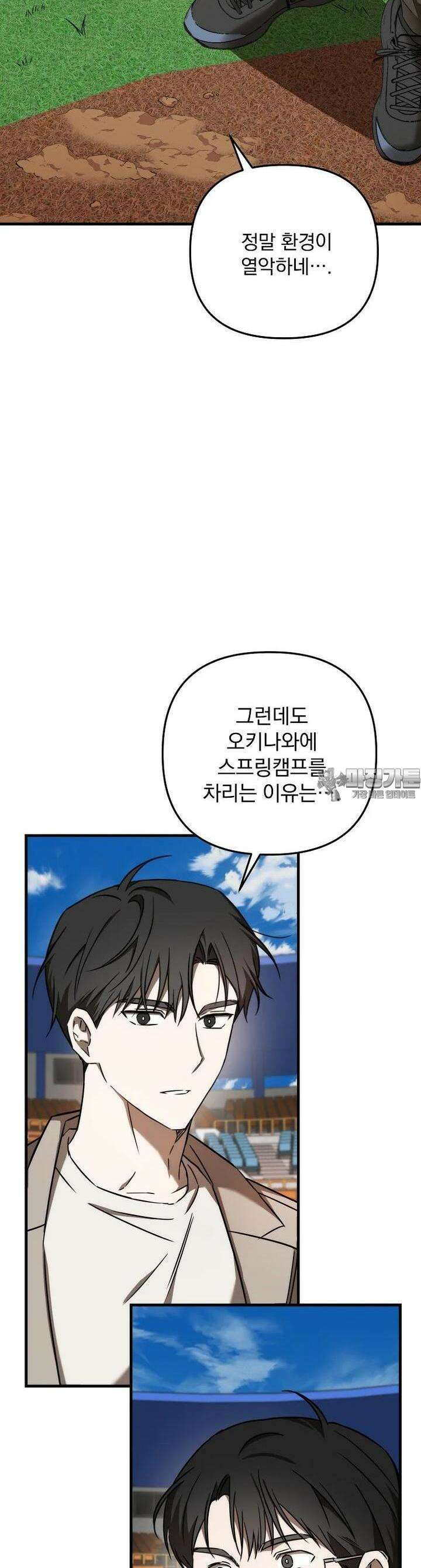 야구단 신입이 너무 잘함 21화 5