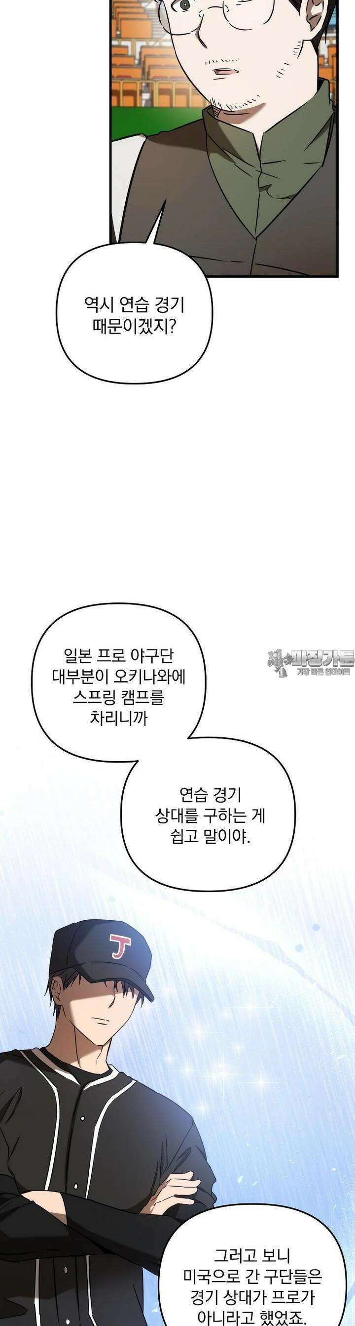 야구단 신입이 너무 잘함 21화 6