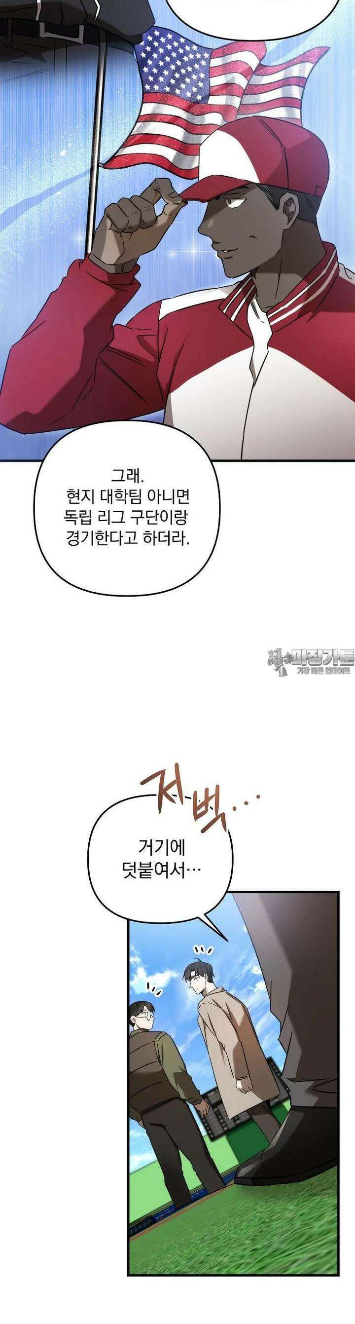 야구단 신입이 너무 잘함 21화 7