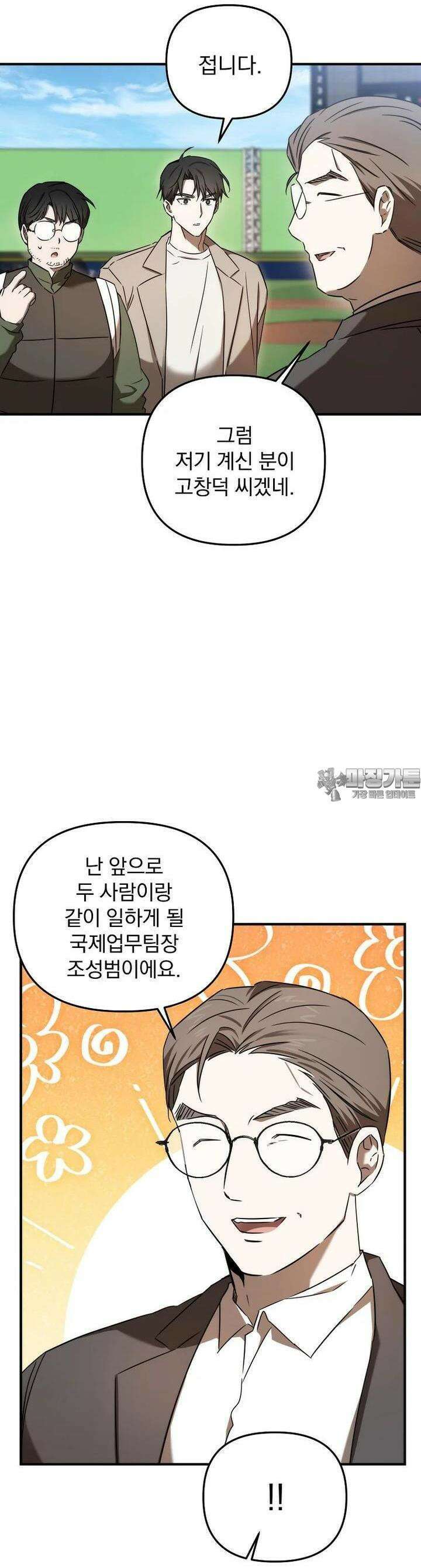 야구단 신입이 너무 잘함 21화 9