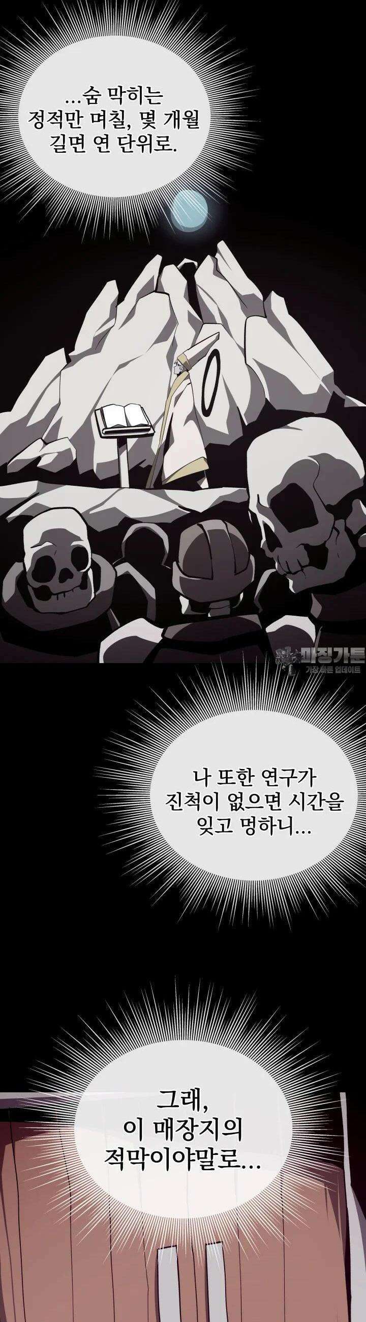 던전 견문록 102화 5