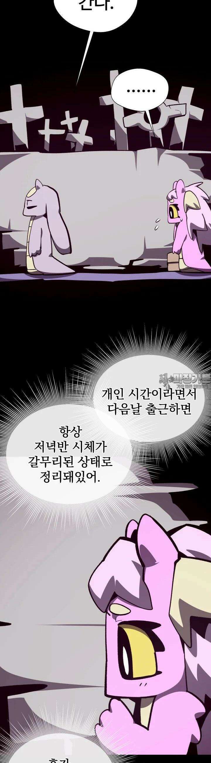 던전 견문록 102화 9