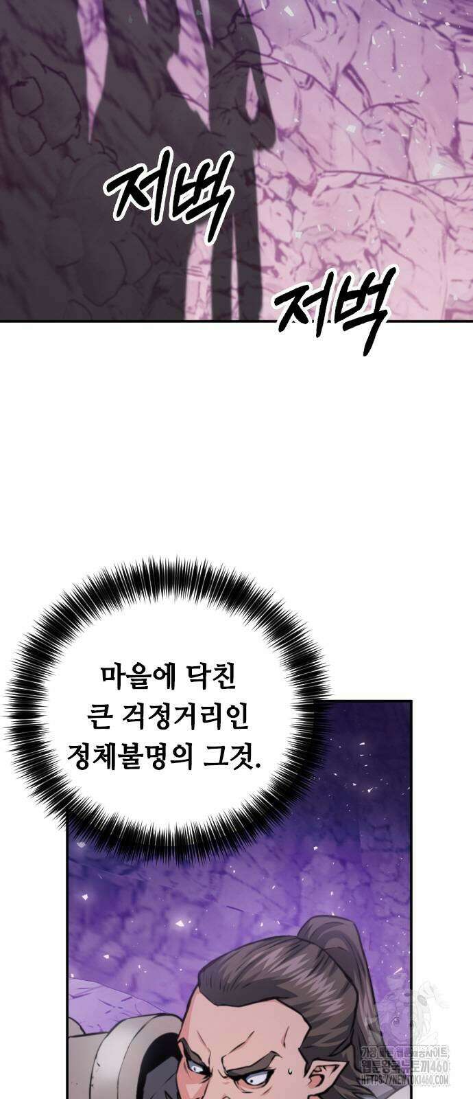 서울역 드루이드 163화 3