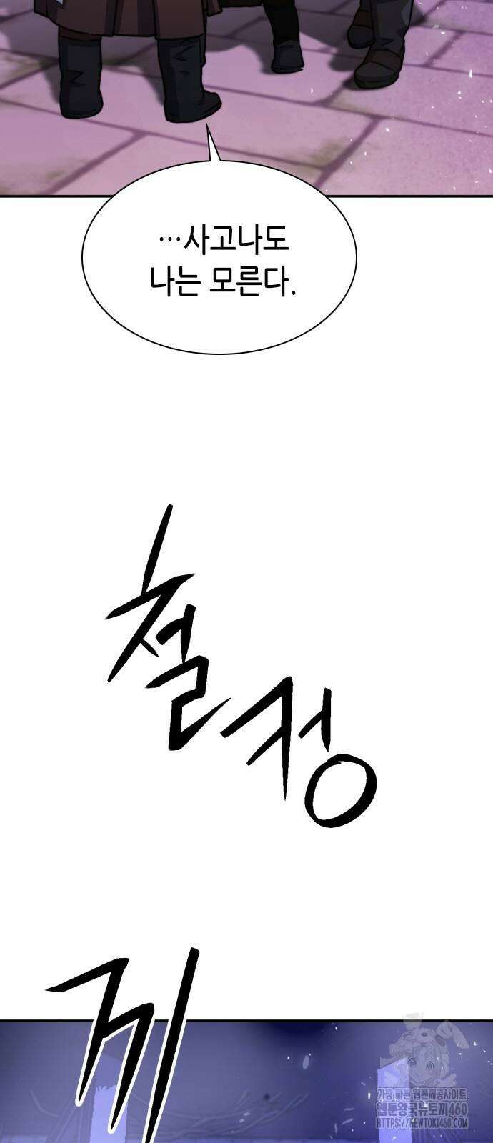 서울역 드루이드 163화 9