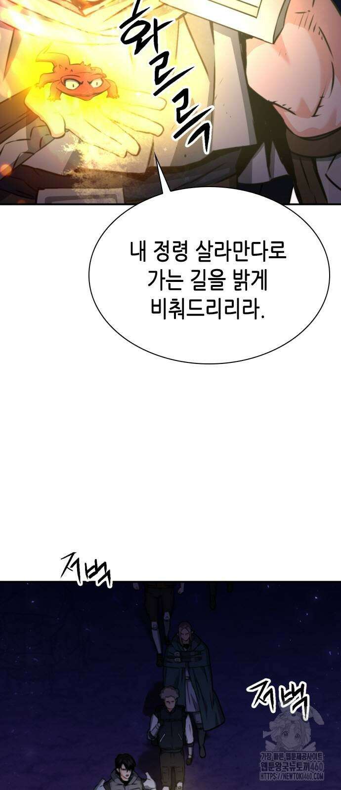 서울역 드루이드 163화 12