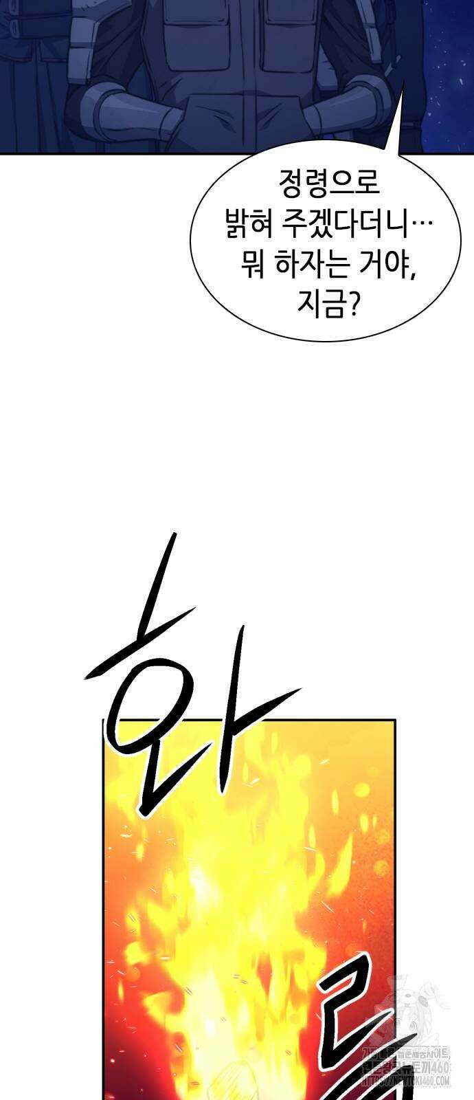 서울역 드루이드 163화 17