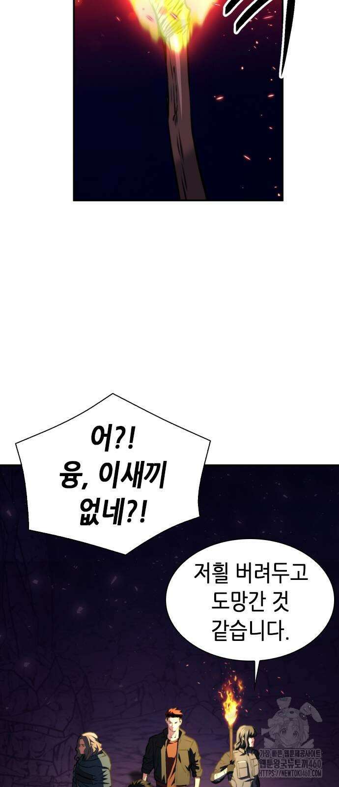 서울역 드루이드 163화 18