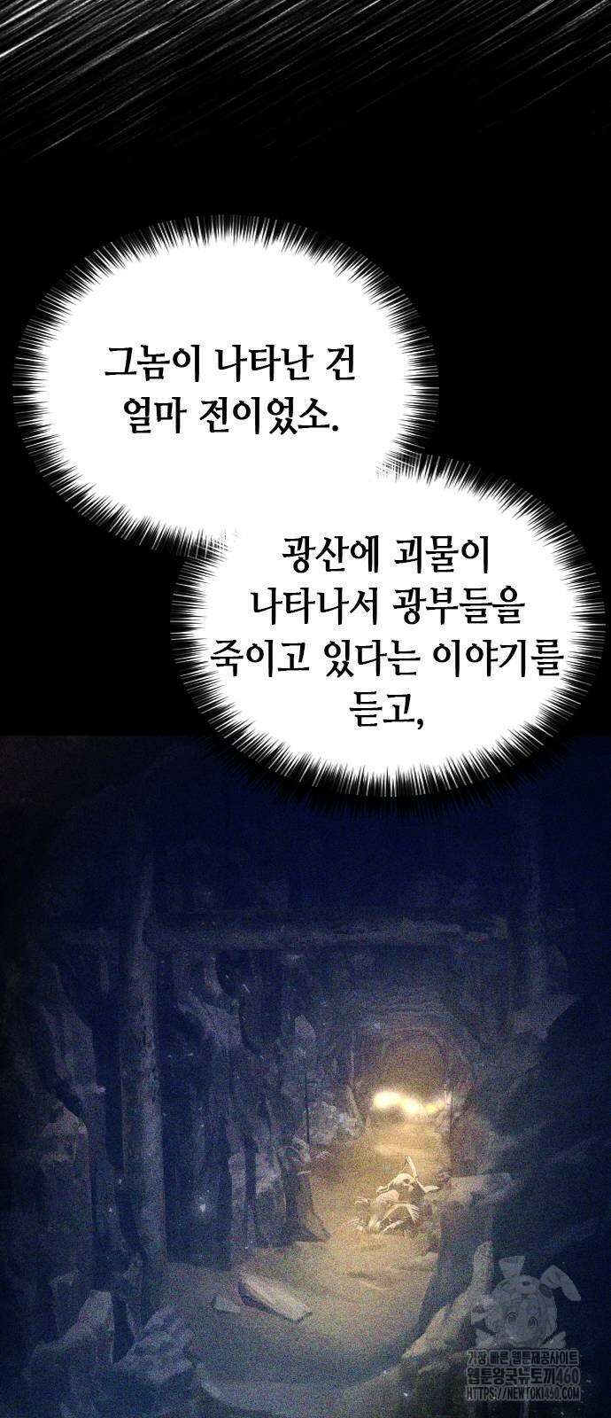 서울역 드루이드 163화 32
