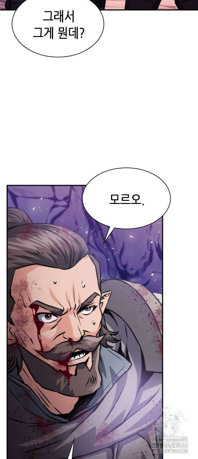 서울역 드루이드 163화 41