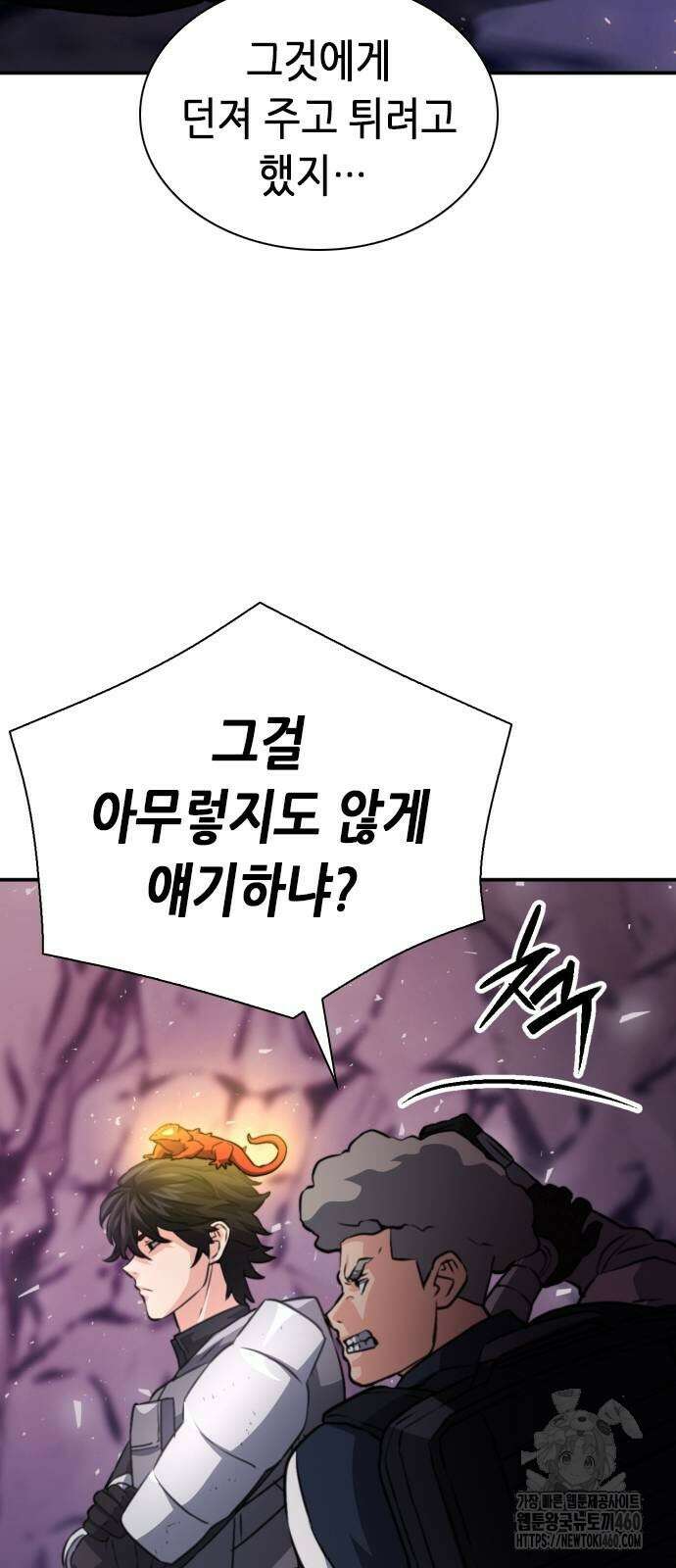 서울역 드루이드 163화 45