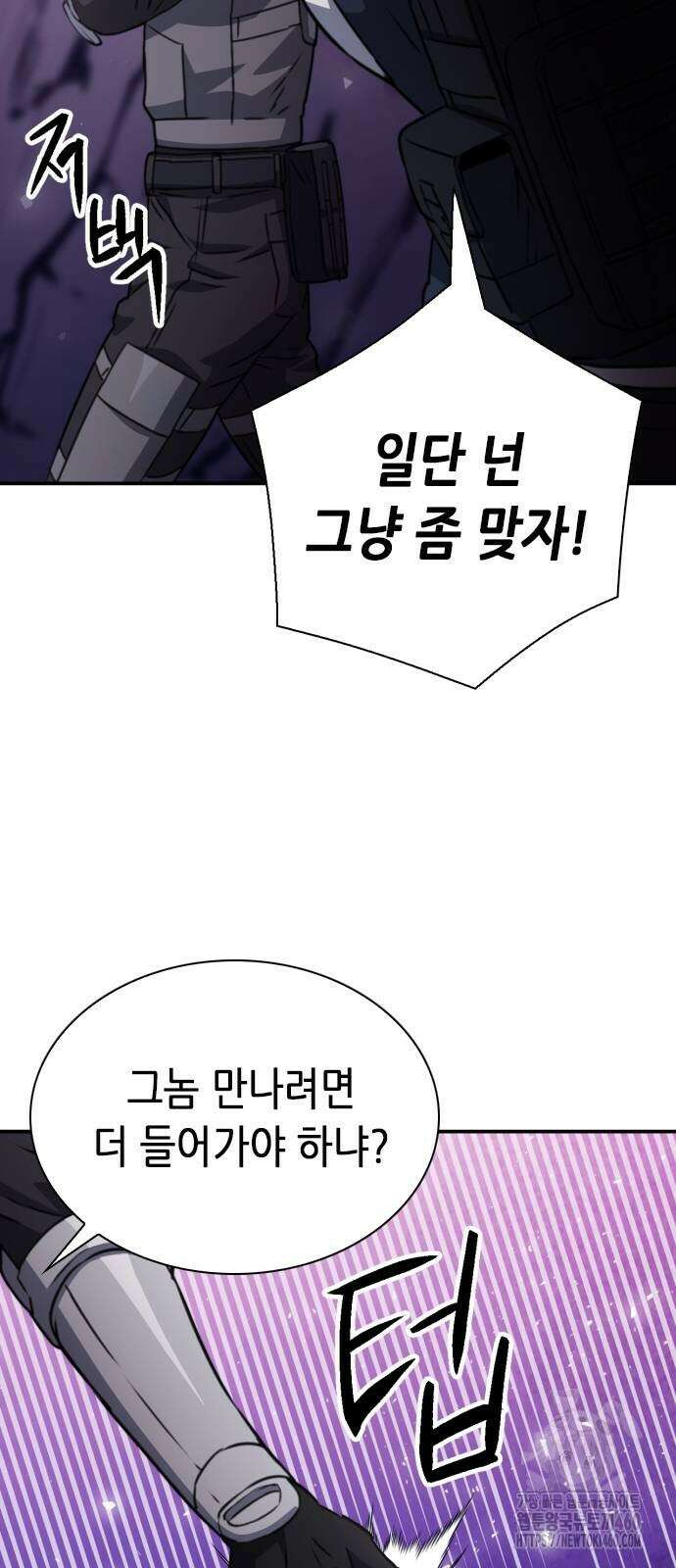 서울역 드루이드 163화 46
