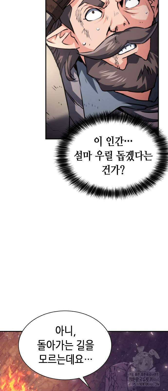 서울역 드루이드 163화 51