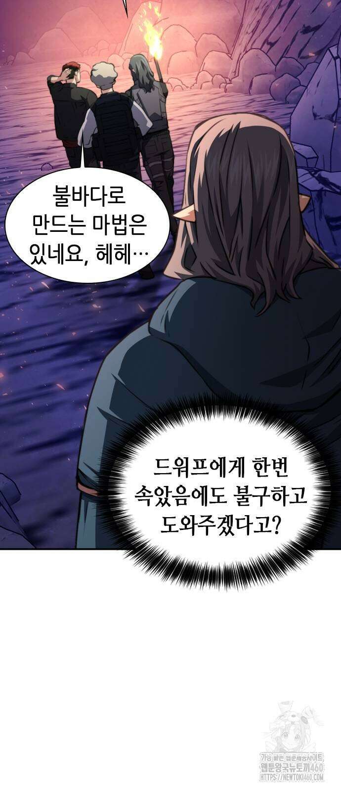서울역 드루이드 163화 53