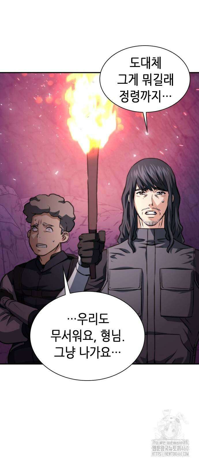 서울역 드루이드 163화 59