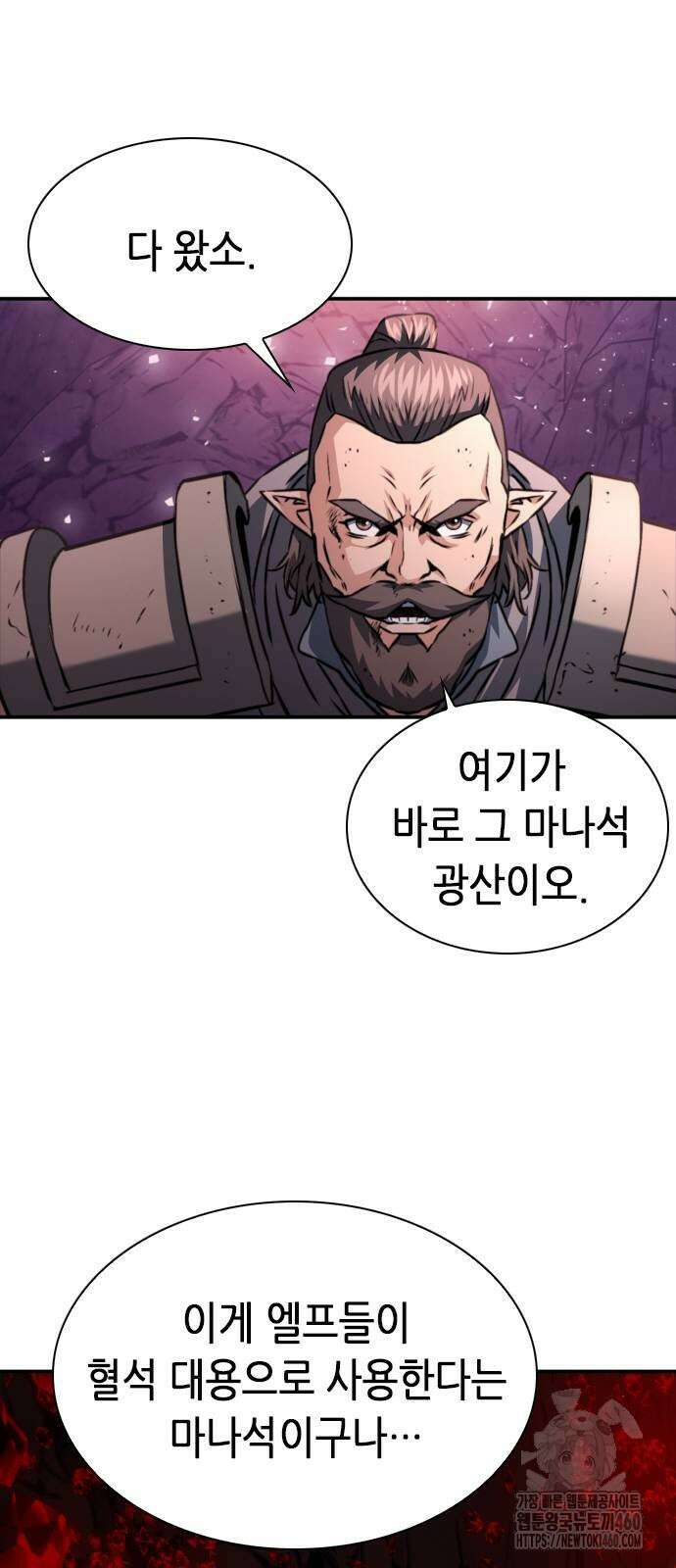 서울역 드루이드 163화 60