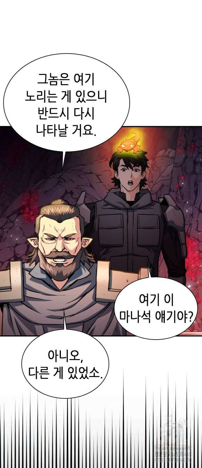 서울역 드루이드 163화 66