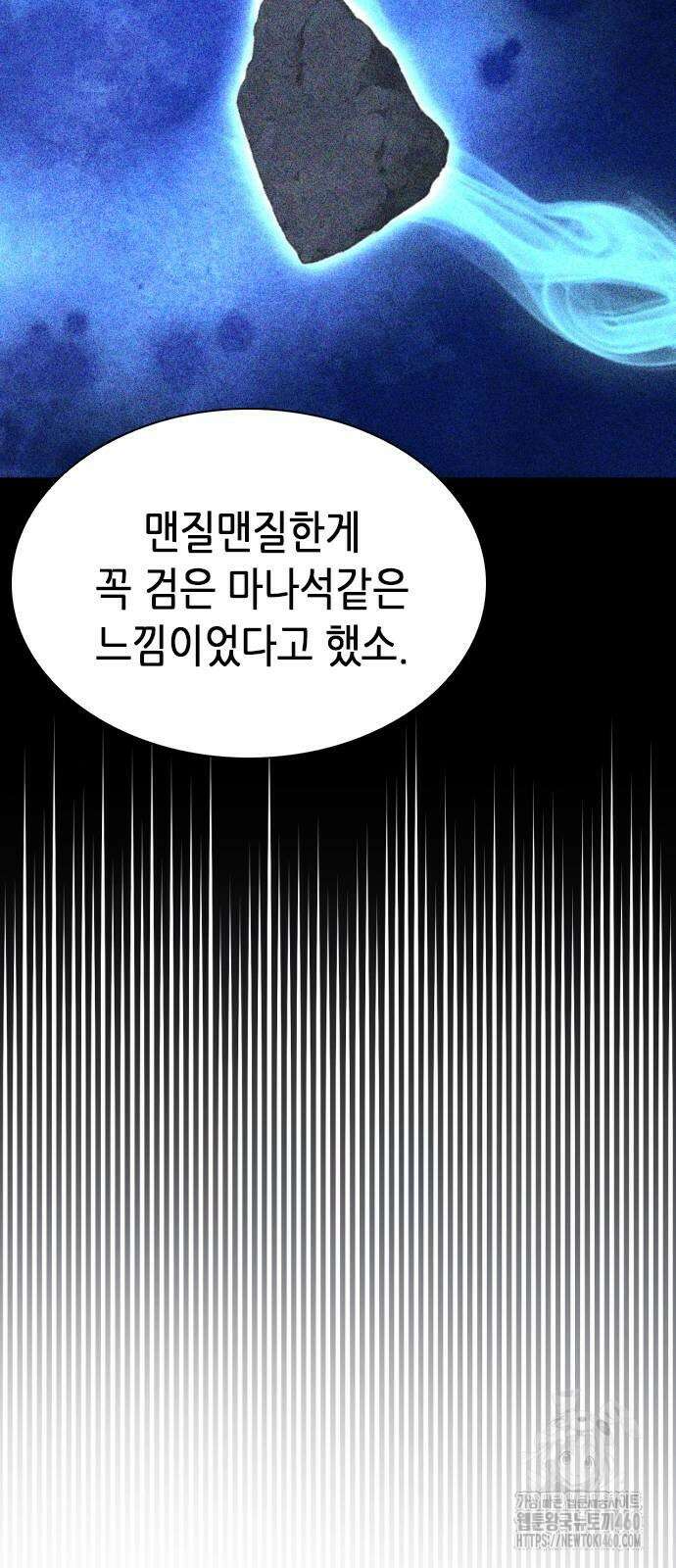 서울역 드루이드 163화 72