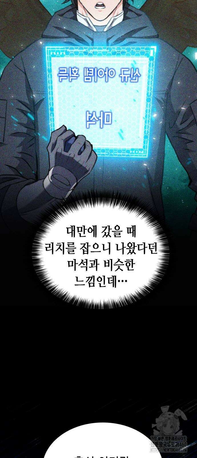 서울역 드루이드 163화 75