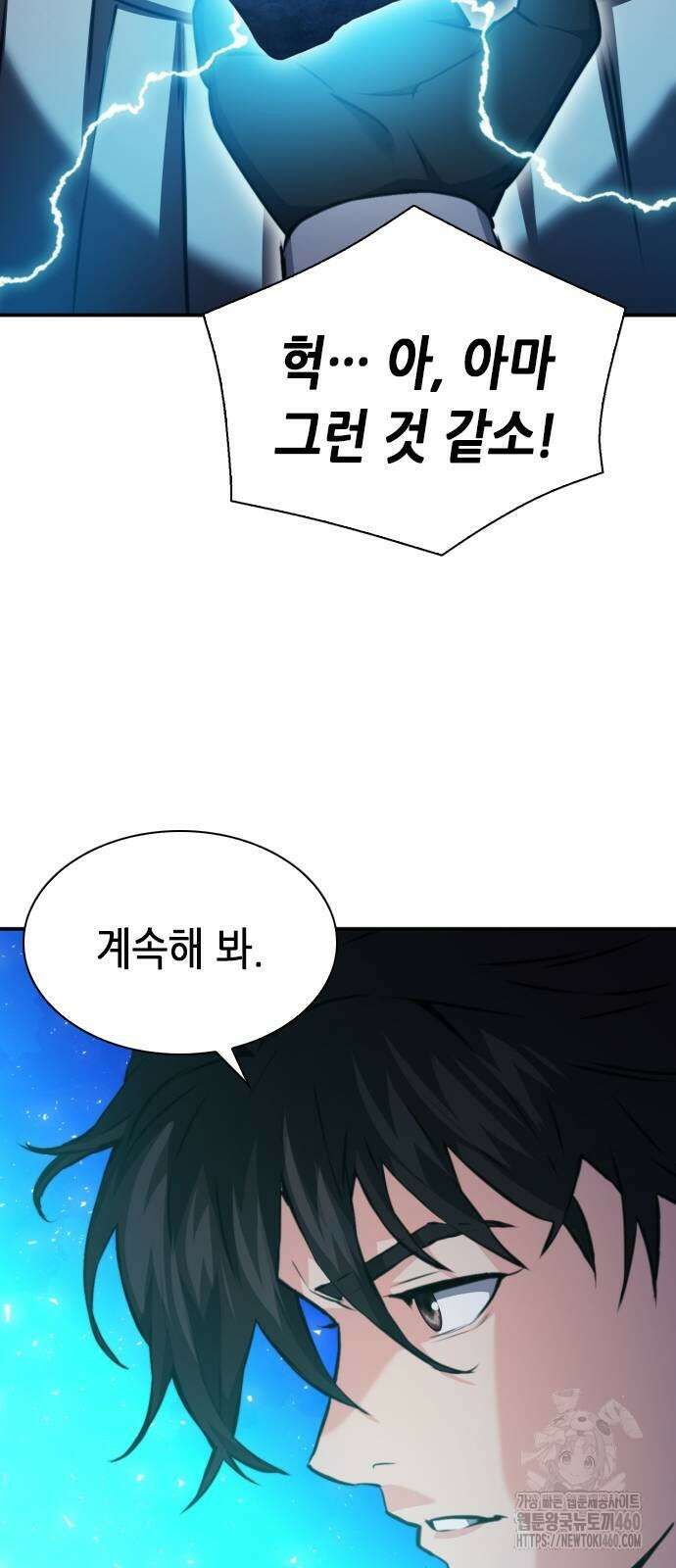 서울역 드루이드 163화 77
