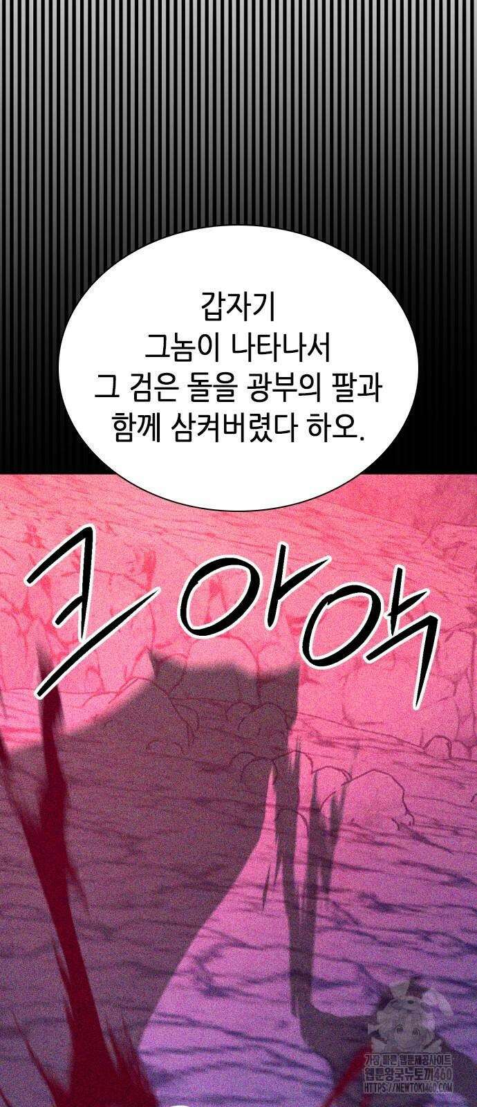 서울역 드루이드 163화 79