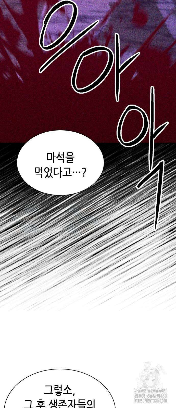 서울역 드루이드 163화 80