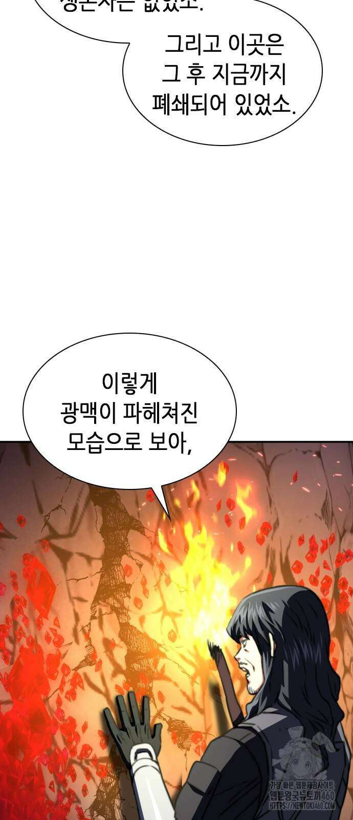 서울역 드루이드 163화 83