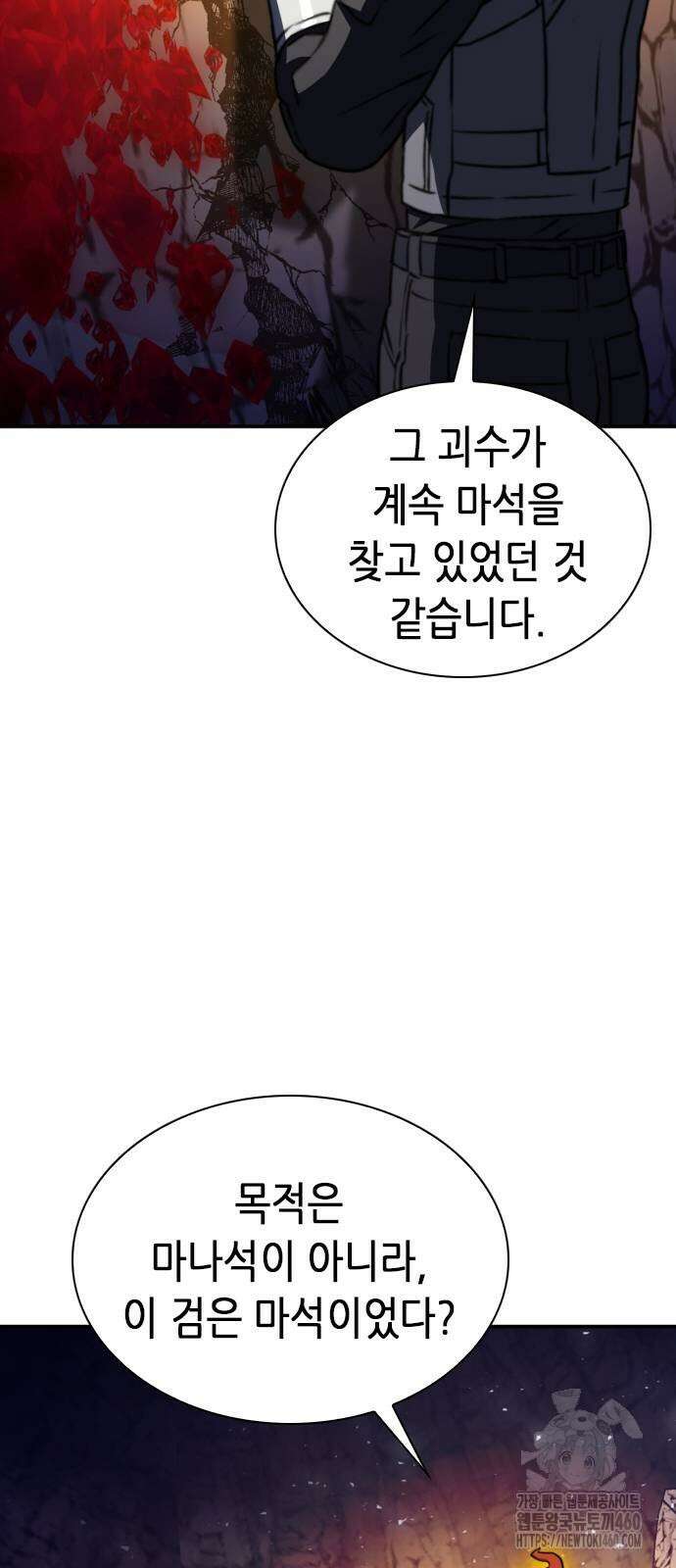 서울역 드루이드 163화 84