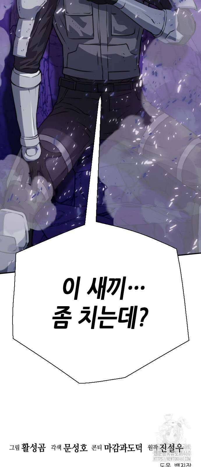 서울역 드루이드 163화 107