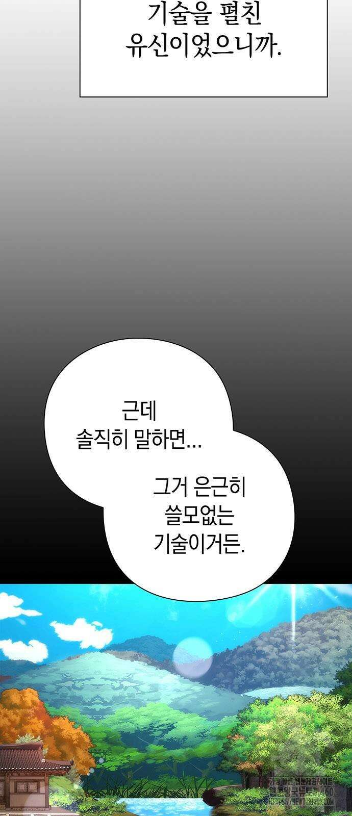 도깨비의 밤 65화 7