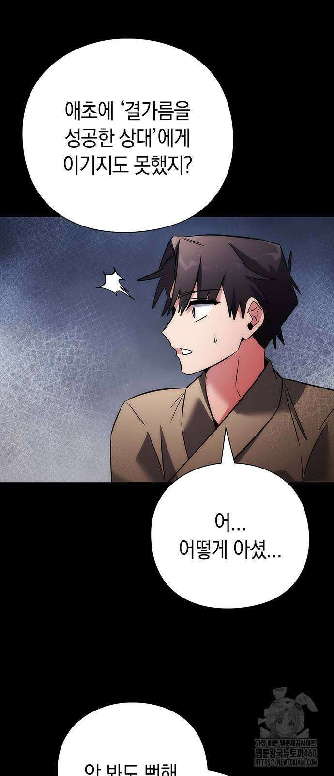 도깨비의 밤 65화 13