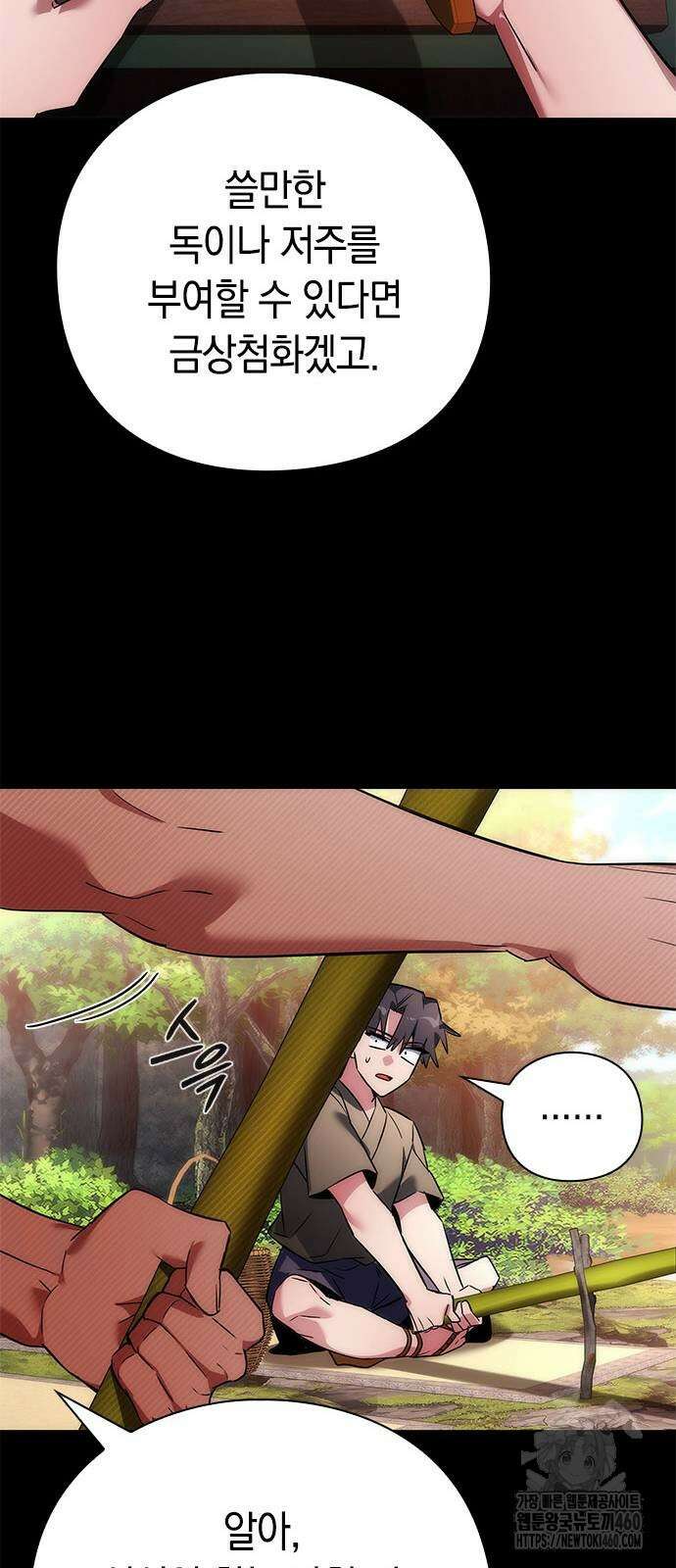 도깨비의 밤 65화 20