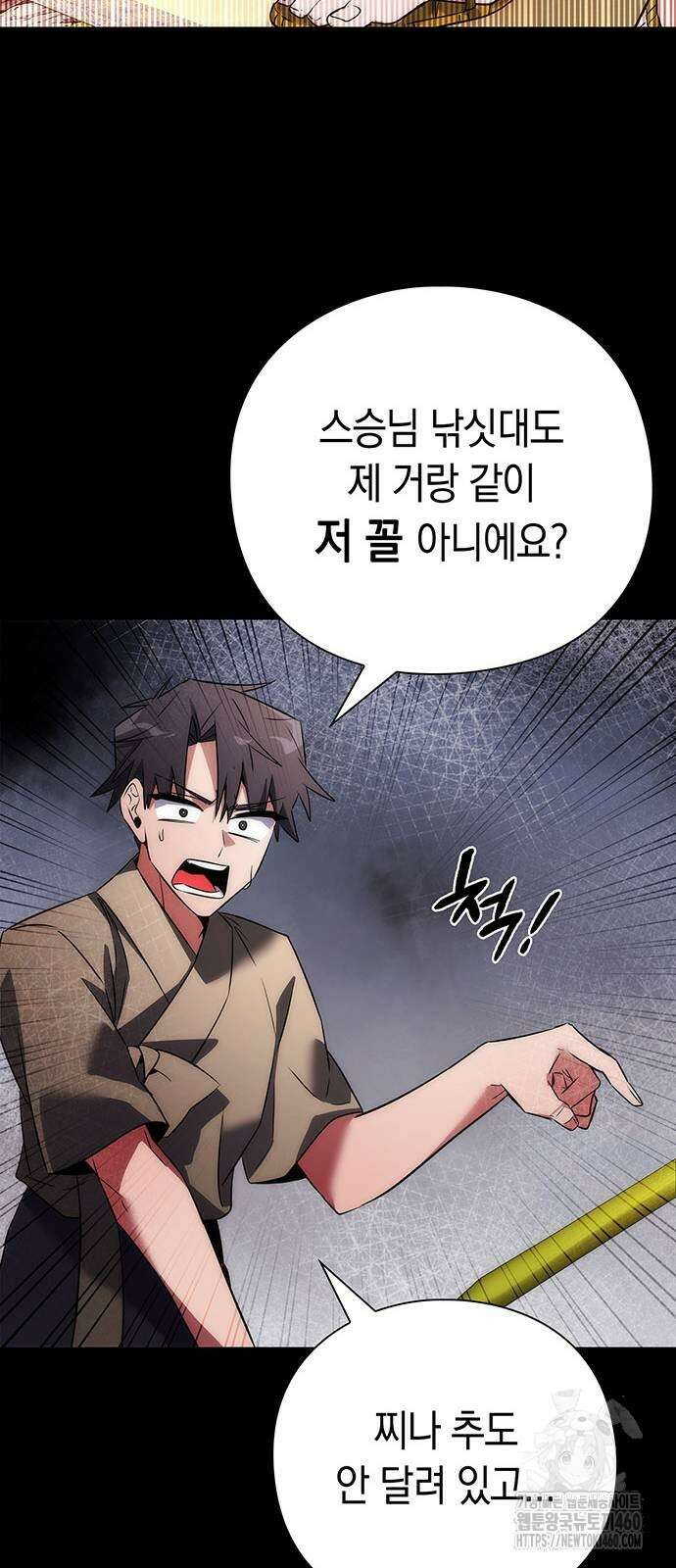 도깨비의 밤 65화 25