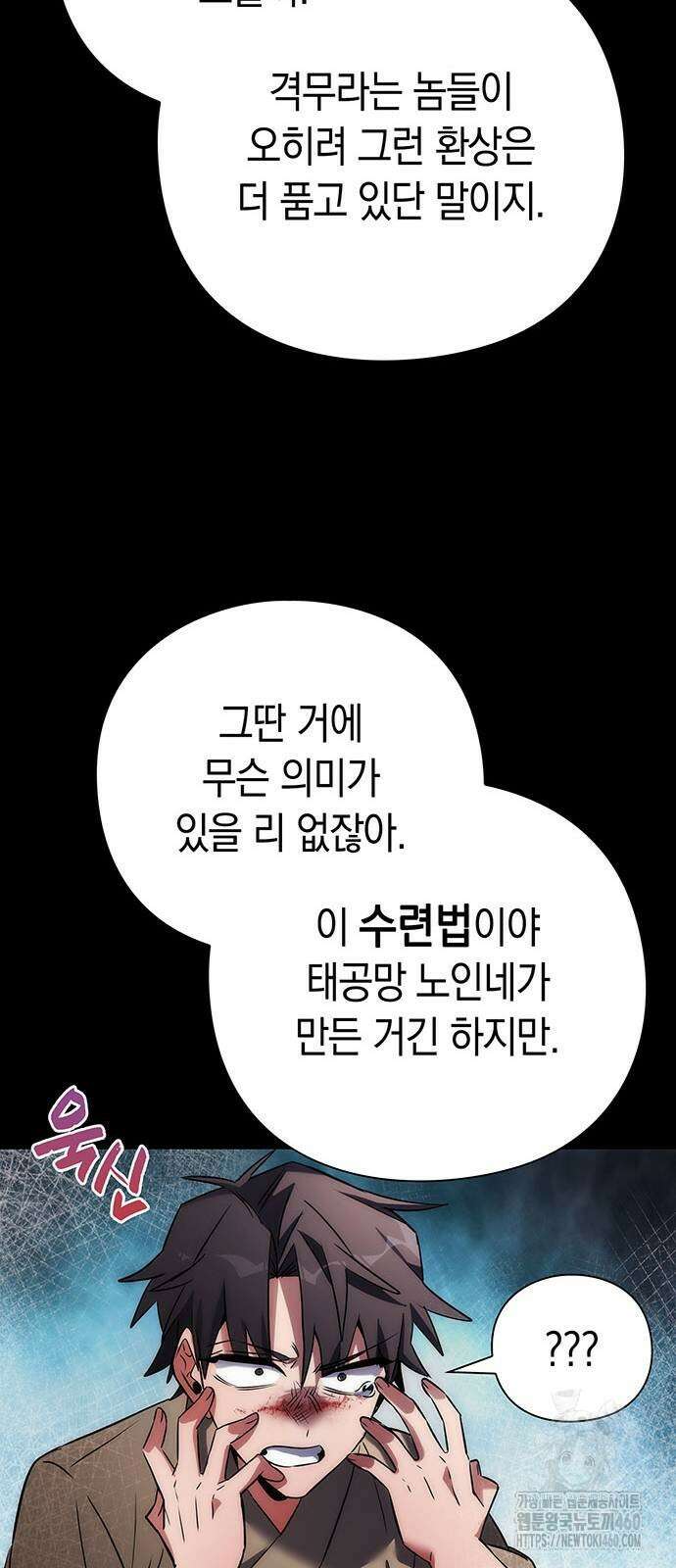도깨비의 밤 65화 32
