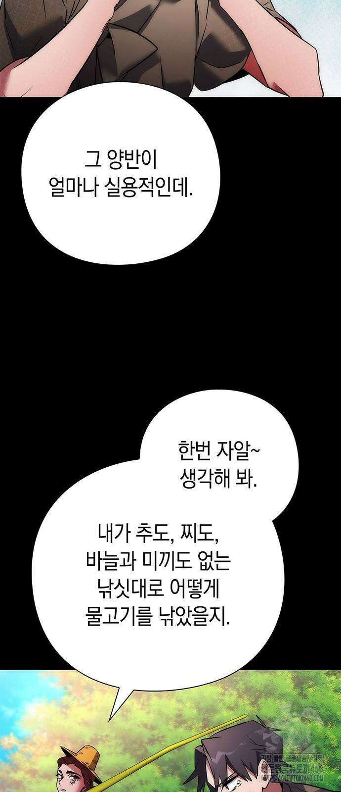 도깨비의 밤 65화 33