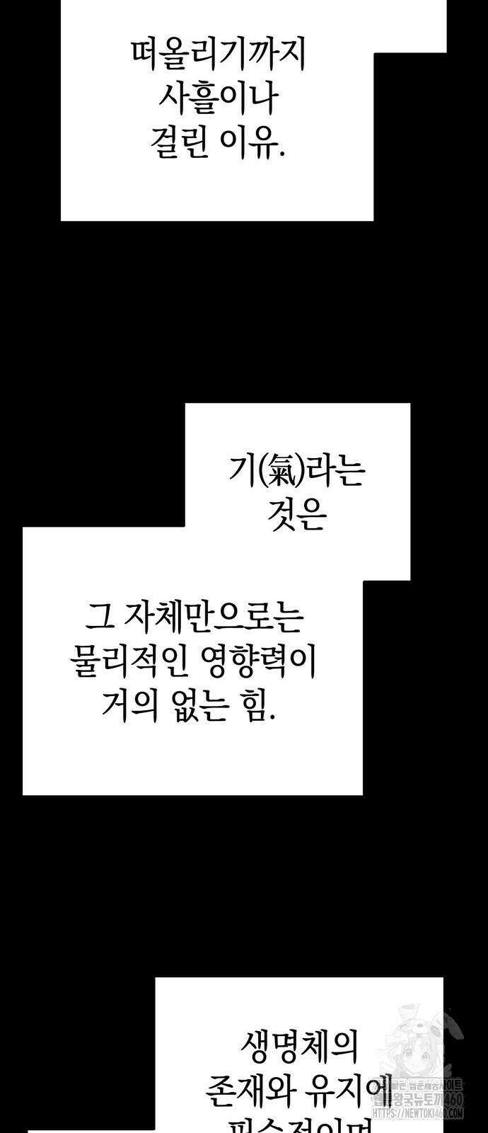 도깨비의 밤 65화 49